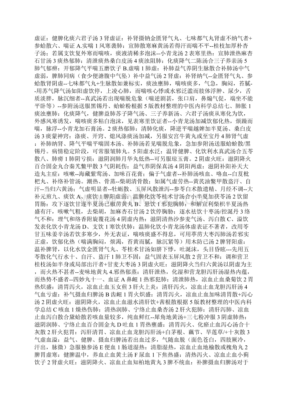 中医内科总结.docx_第2页