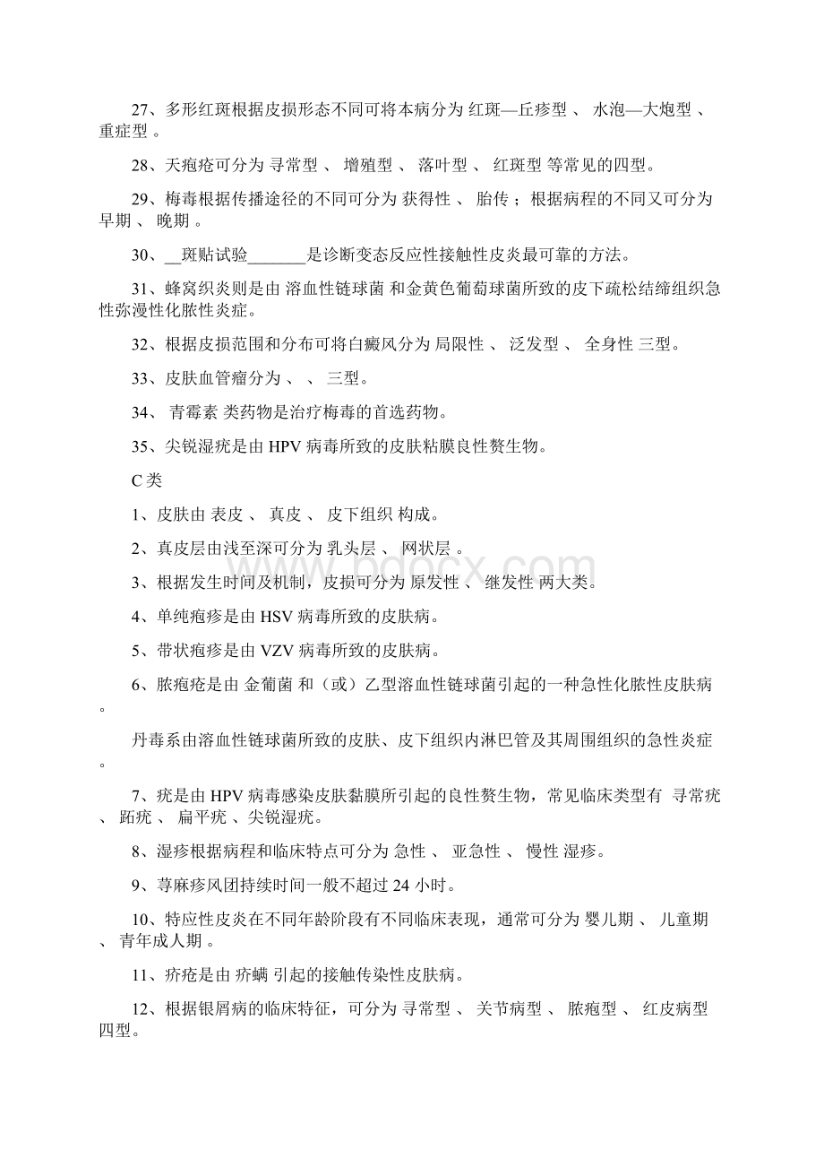 皮肤性病学试题题库汇编.docx_第3页