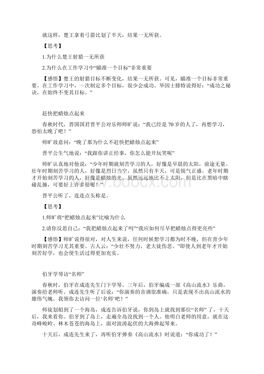 古今中外名人学习故事思考与感悟Word文件下载.docx_第3页