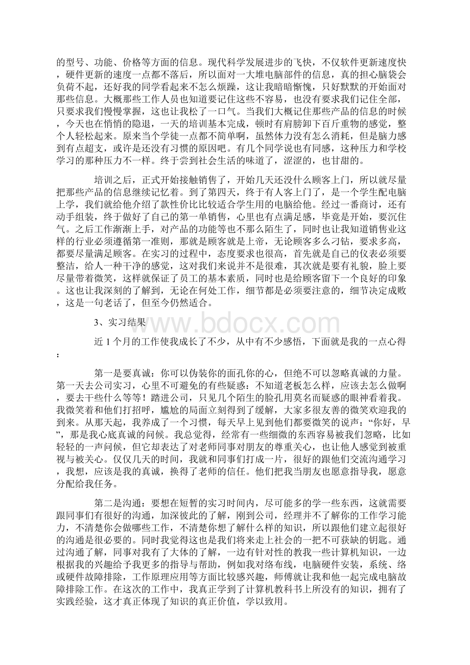 计算机生产实习报告4篇.docx_第2页