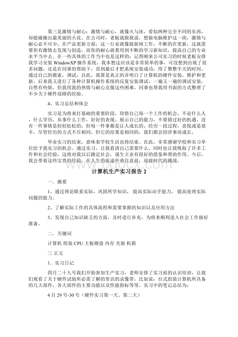 计算机生产实习报告4篇.docx_第3页