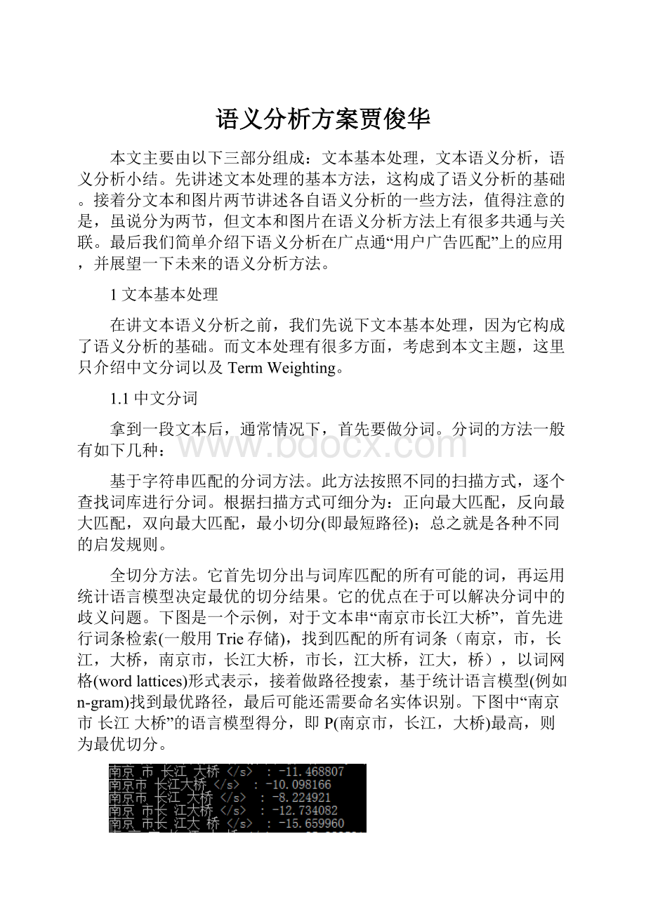 语义分析方案贾俊华Word下载.docx