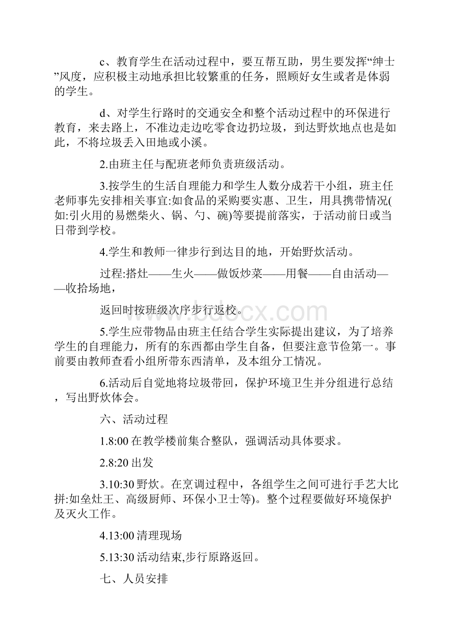 秋游活动策划方案范文Word格式文档下载.docx_第2页