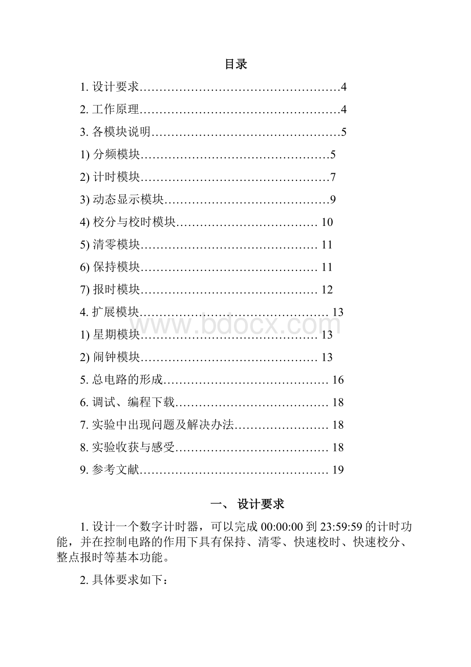 基于Quartus的多功能数字钟方案设计书.docx_第2页