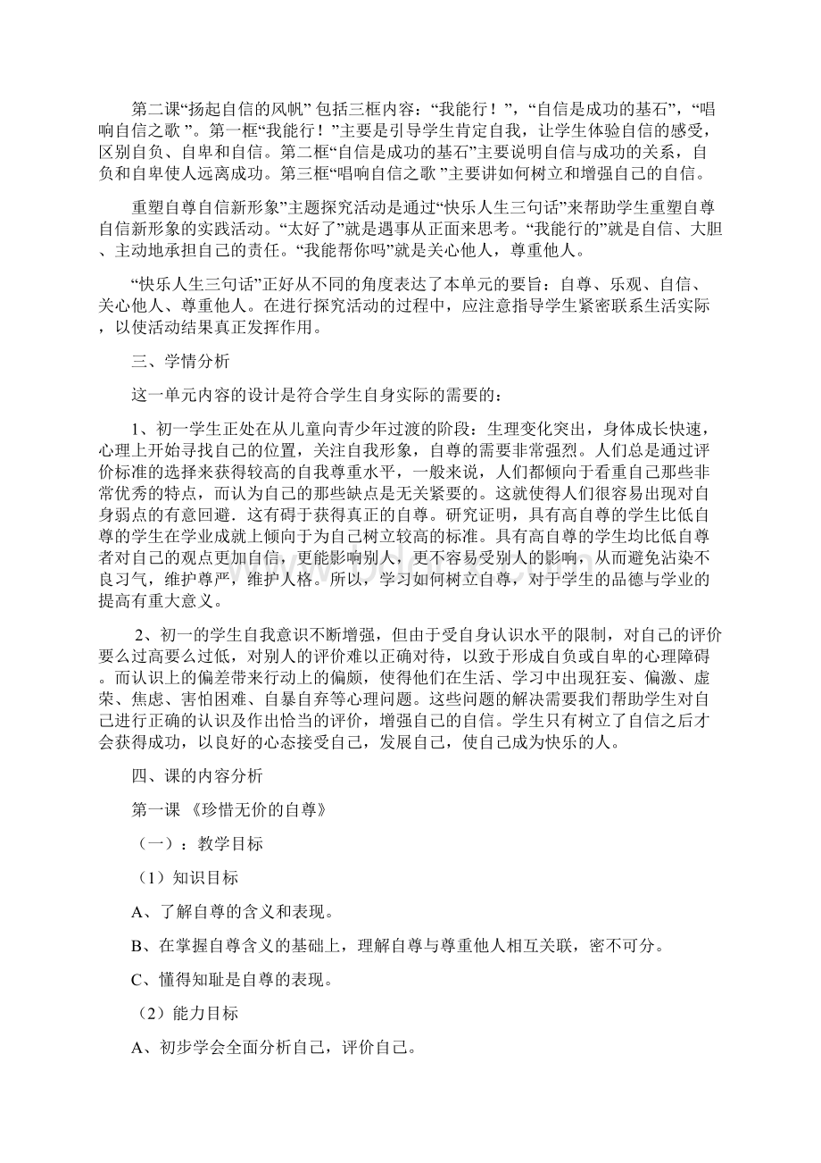 初一政治下册教案.docx_第2页