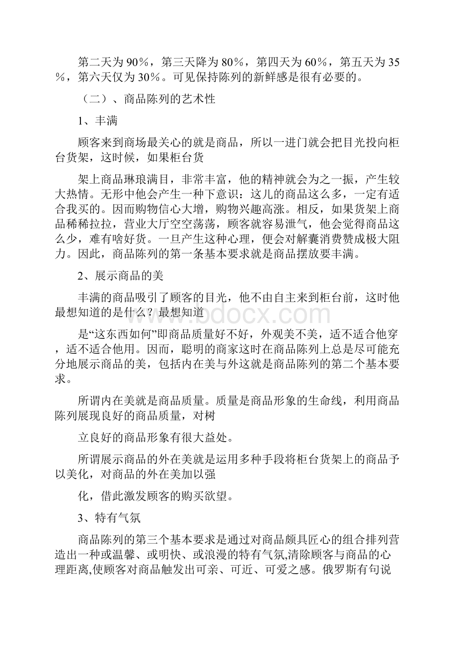 商品课长管理知识篇.docx_第2页