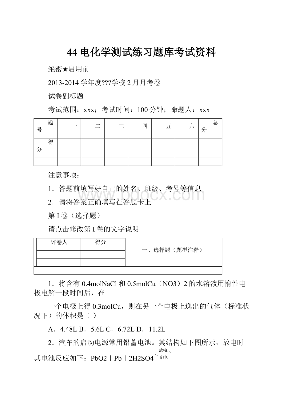 44电化学测试练习题库考试资料文档格式.docx