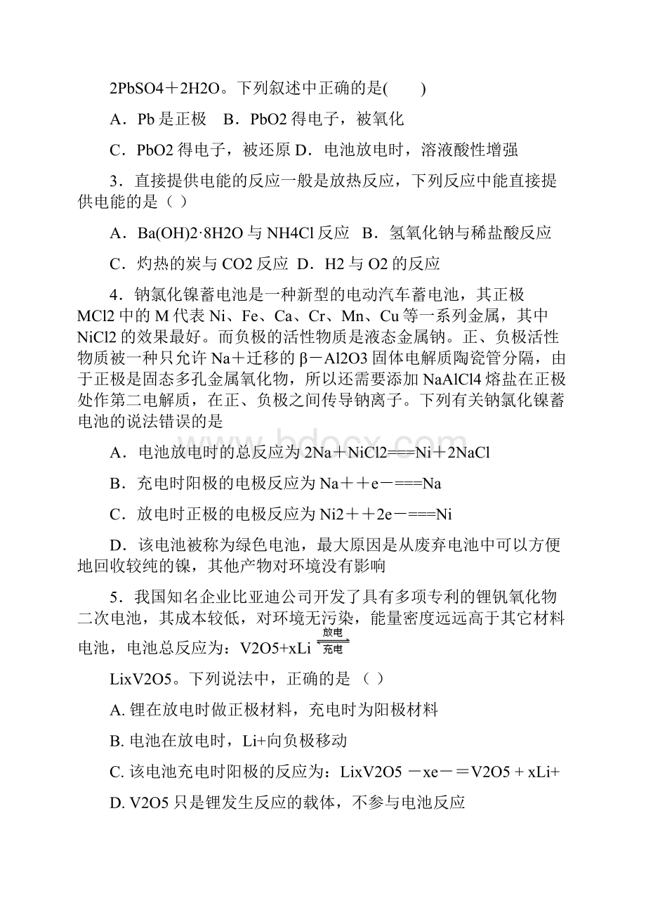 44电化学测试练习题库考试资料.docx_第2页