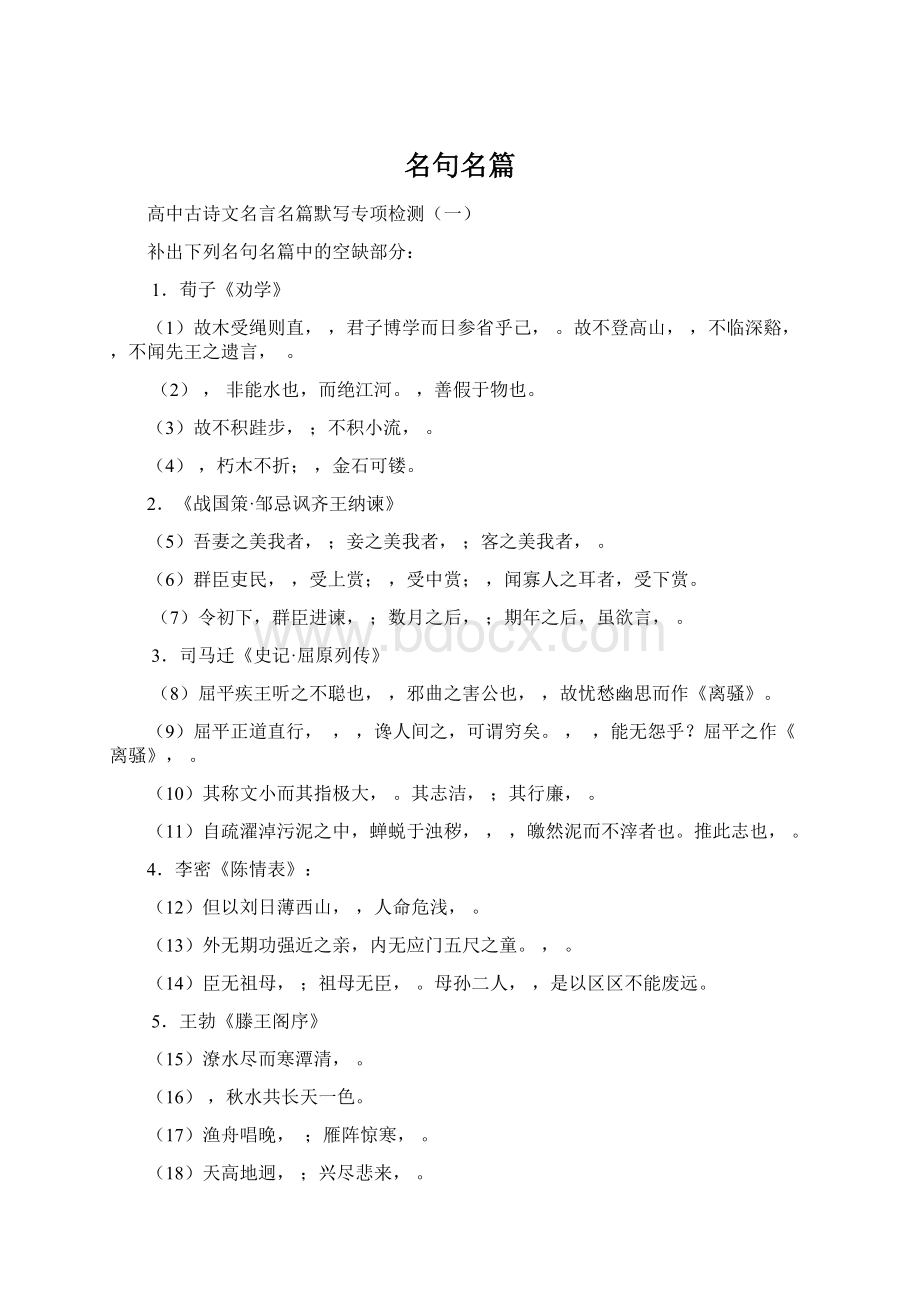 名句名篇.docx