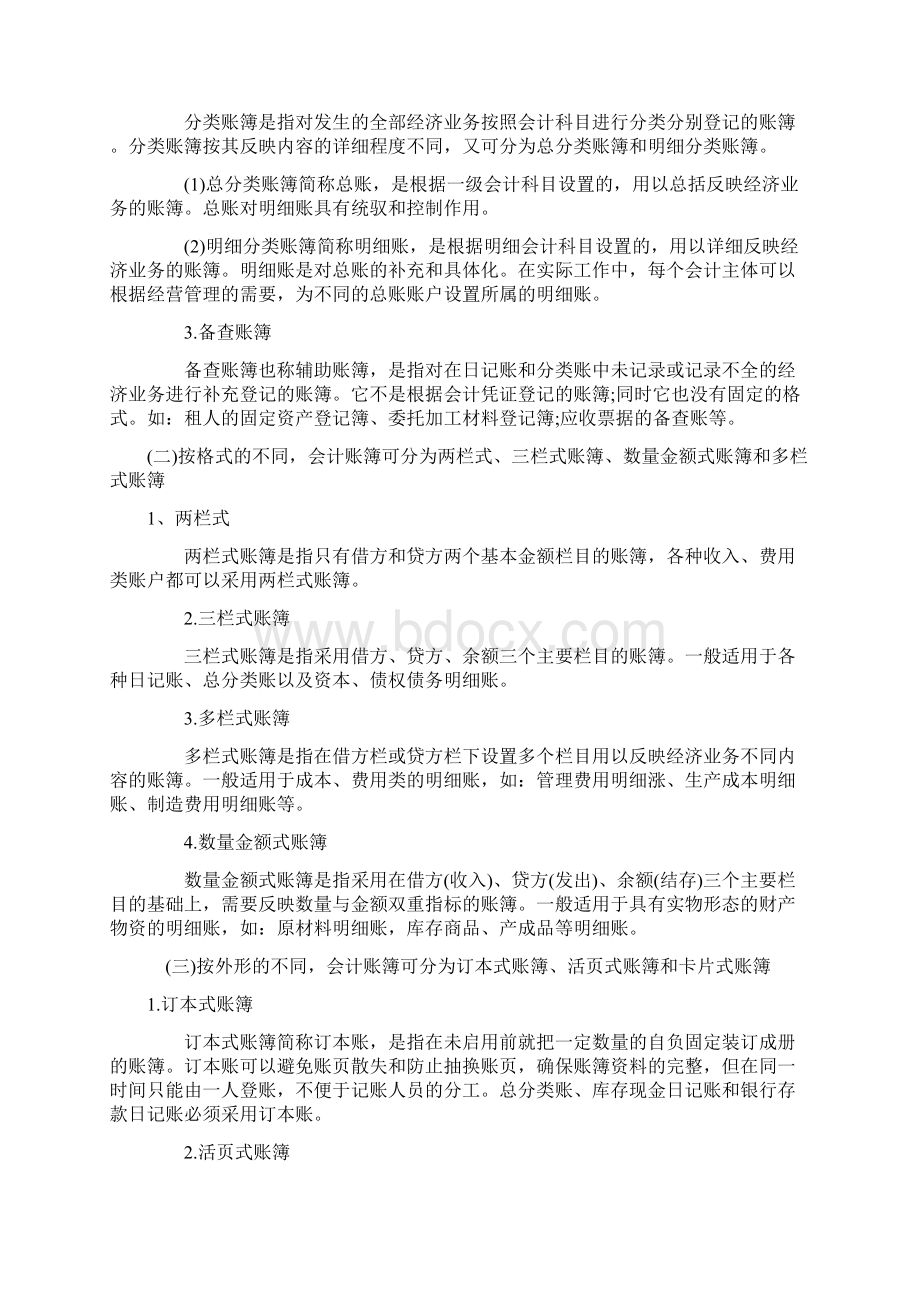 会计证《会计基础》会计账薄.docx_第2页