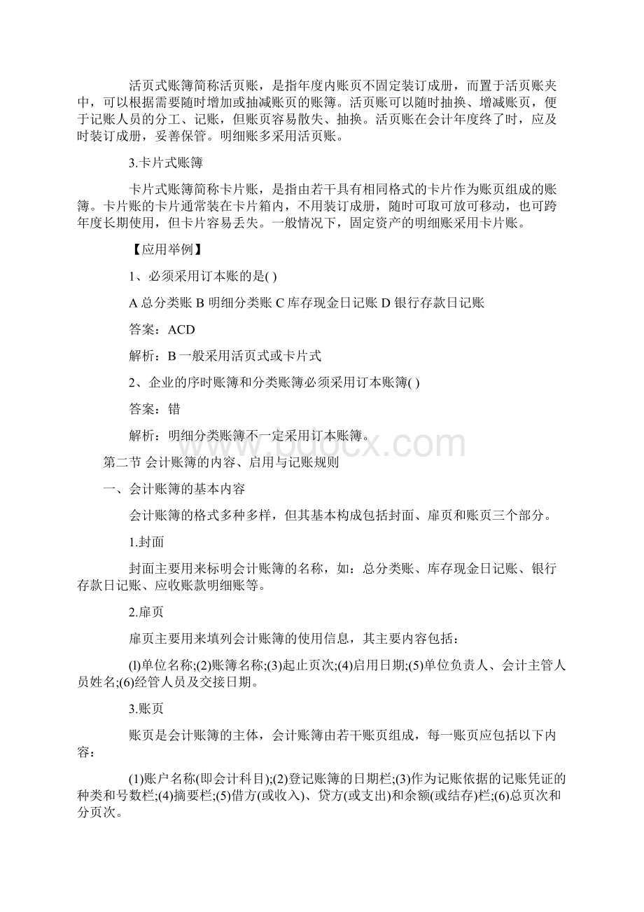 会计证《会计基础》会计账薄Word下载.docx_第3页