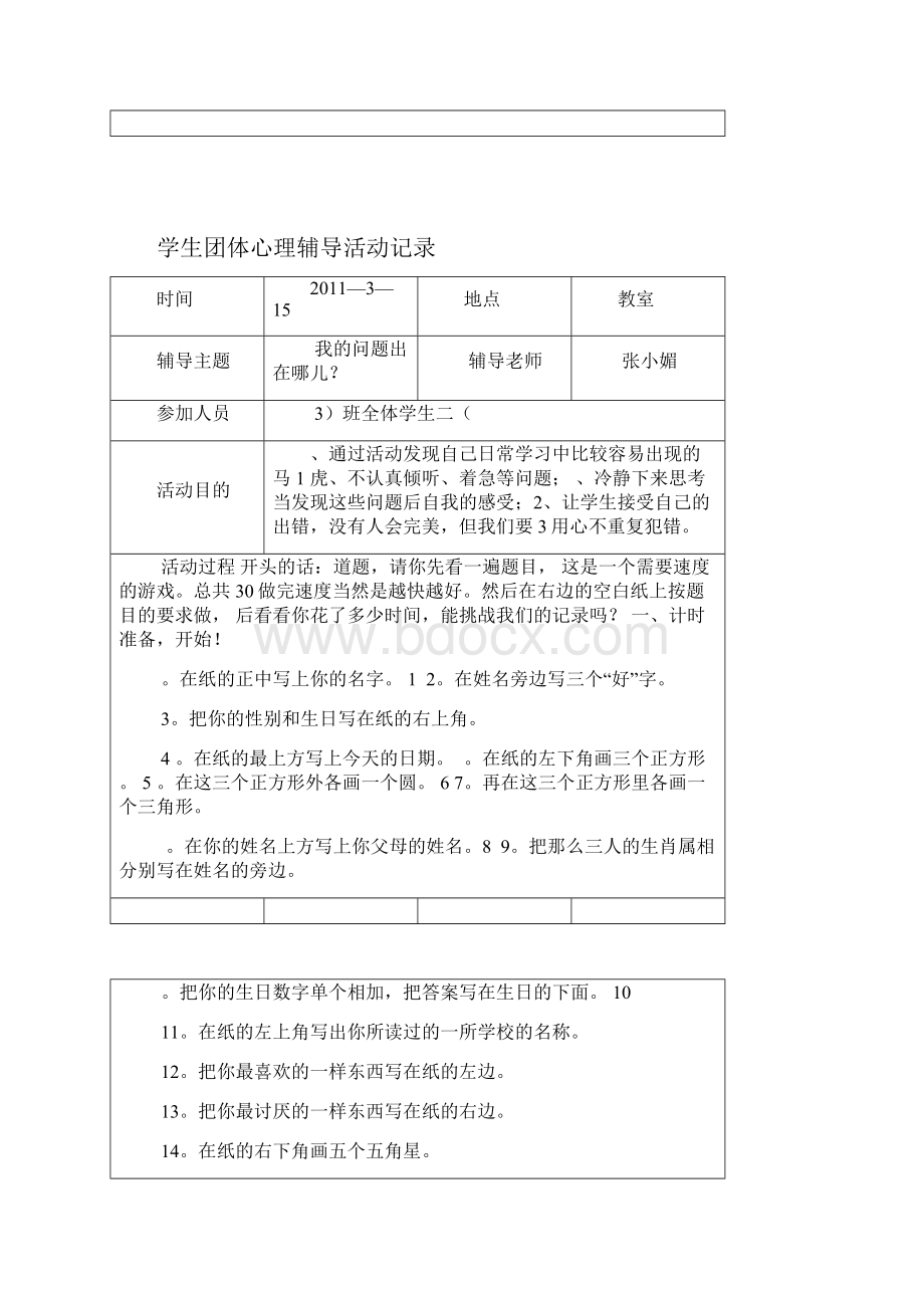 学生团体心理辅导活动记录Word版Word下载.docx_第3页