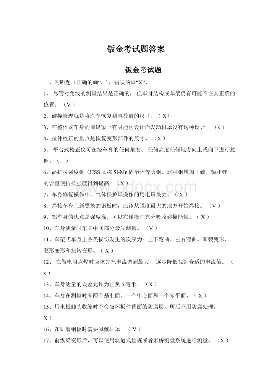 钣金考试题答案.docx_第1页