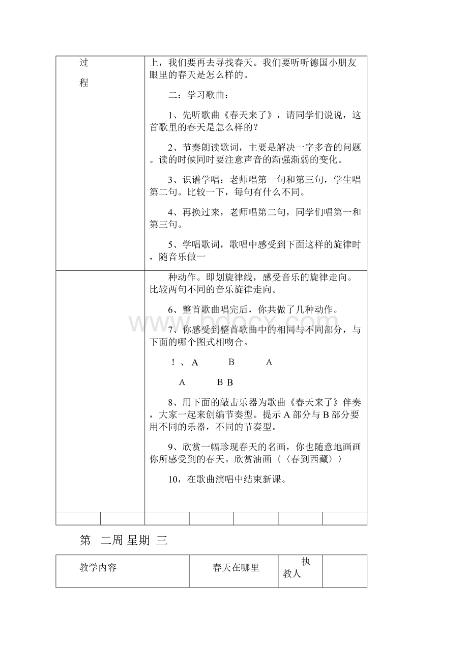 小学三年级音乐下册教案新部编本.docx_第3页