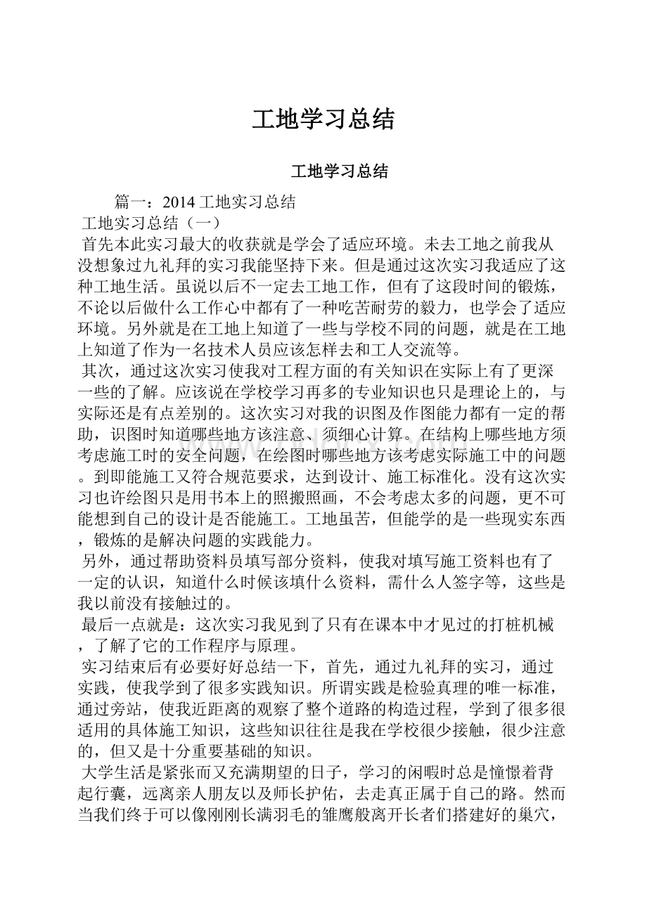 工地学习总结.docx_第1页