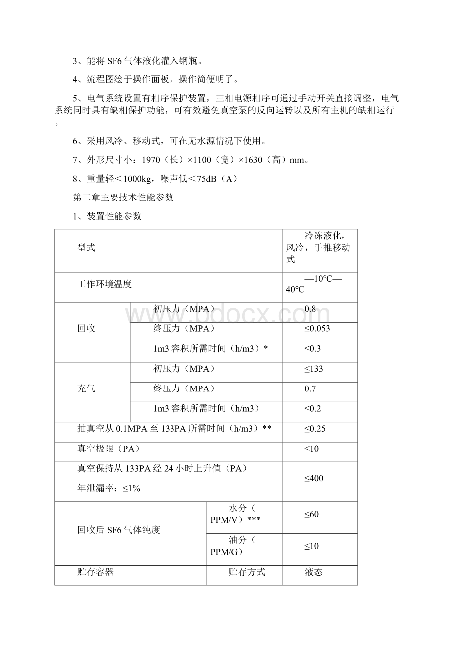 SF6气体回收装置使用说明书.docx_第2页