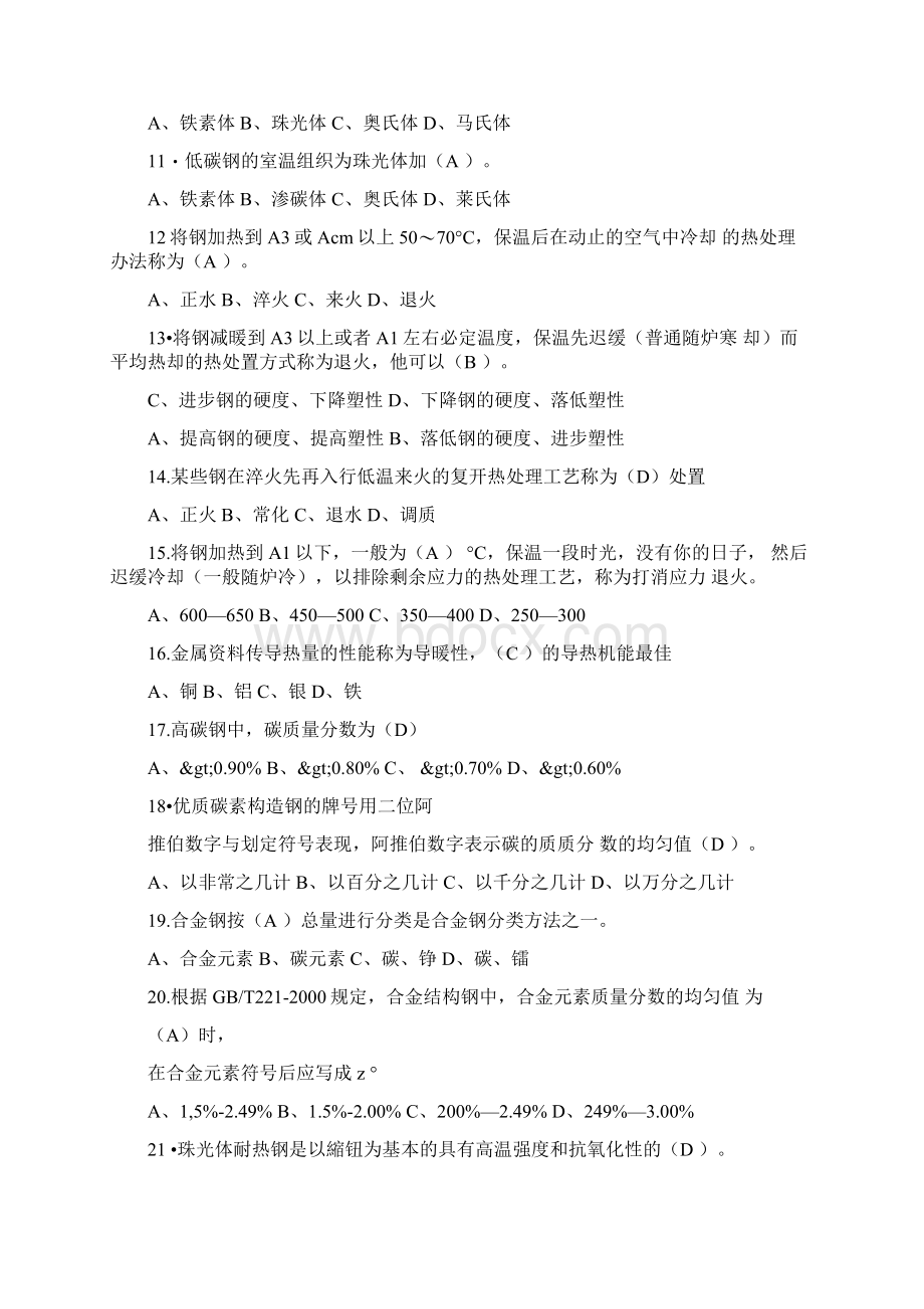 焊工中级考试试题及答案解析Word文件下载.docx_第2页