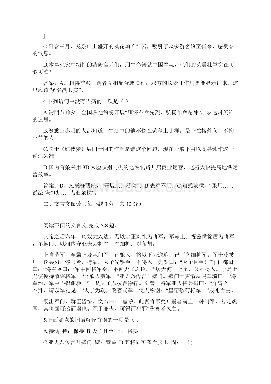 锦江区二诊试题教师版A4文档格式.docx_第2页