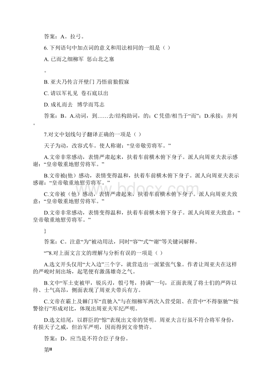 锦江区二诊试题教师版A4文档格式.docx_第3页