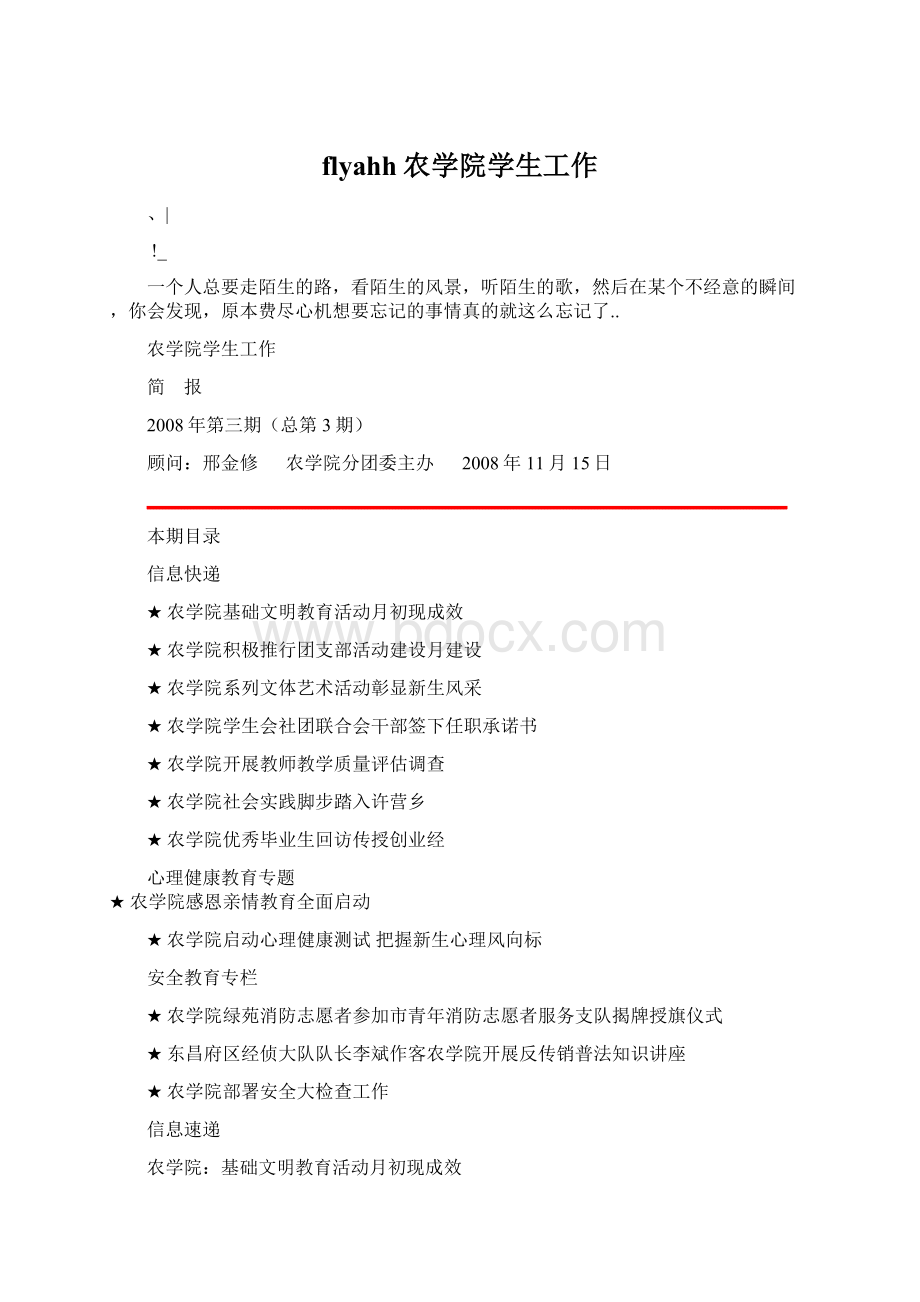 flyahh农学院学生工作.docx_第1页
