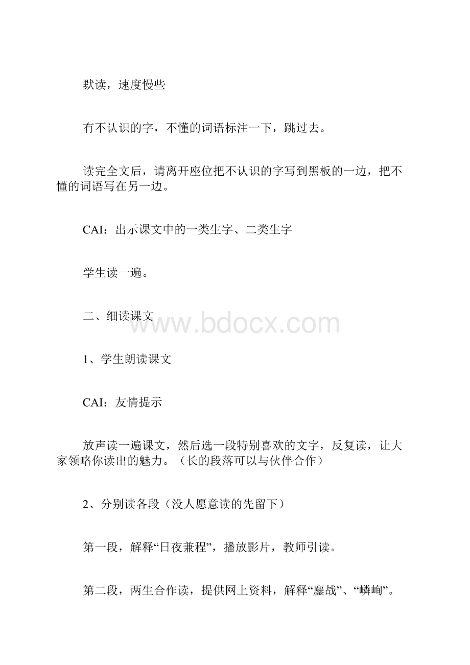 《大江保卫战》课堂实录.docx_第2页