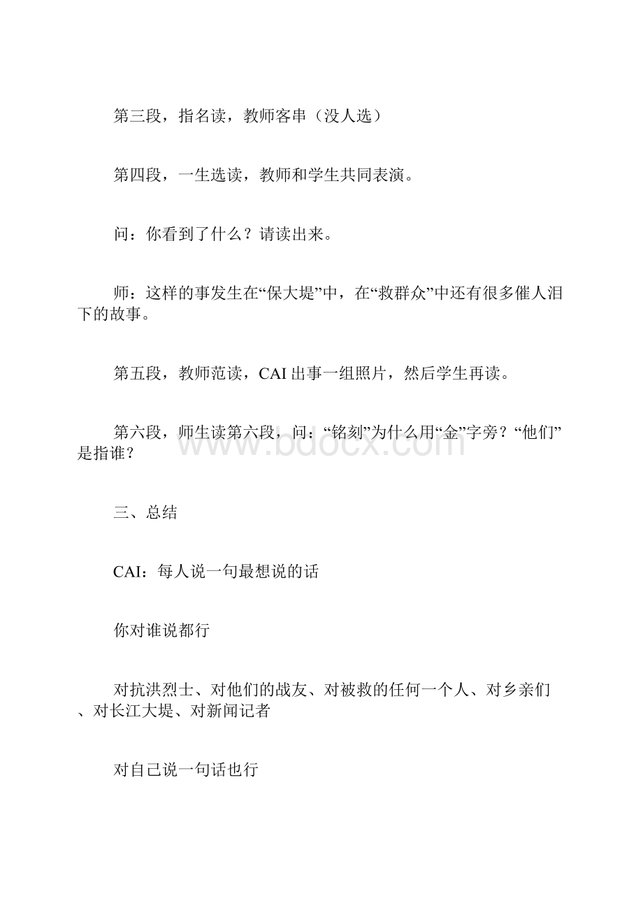 《大江保卫战》课堂实录.docx_第3页