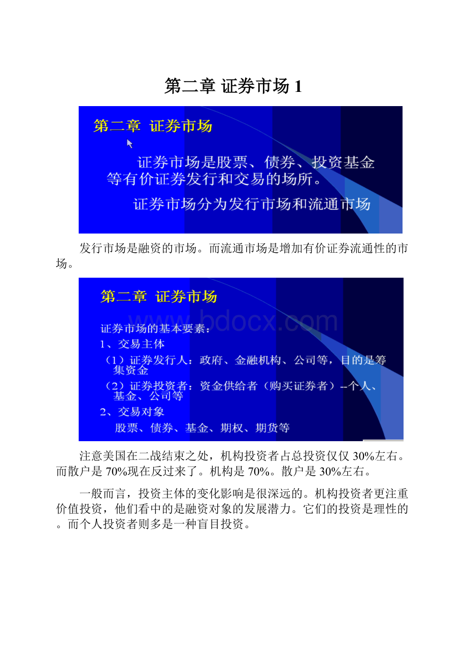 第二章 证券市场1.docx