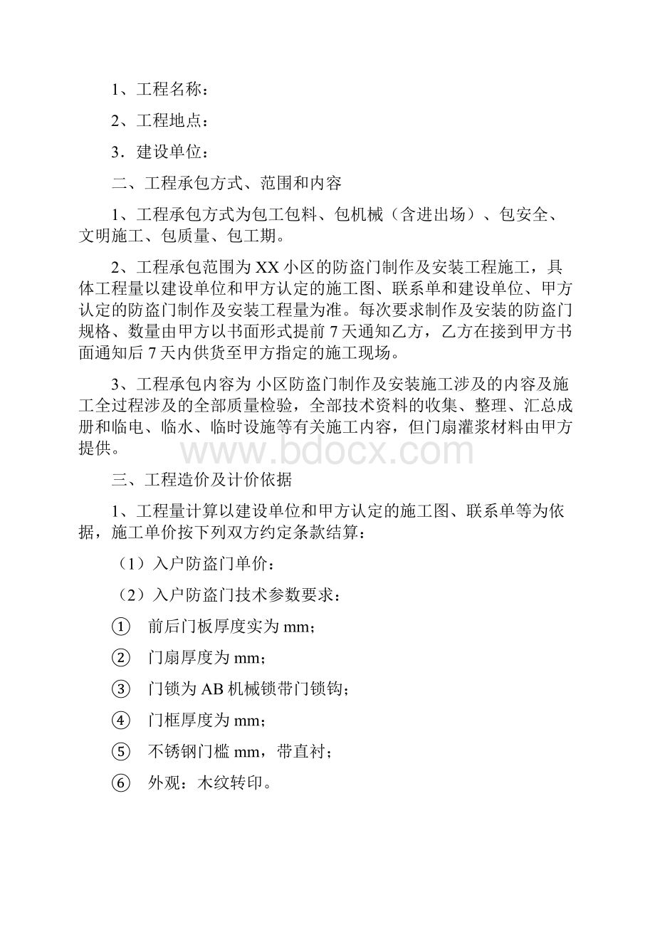 防盗门制作及安装施工合同协议书.docx_第2页