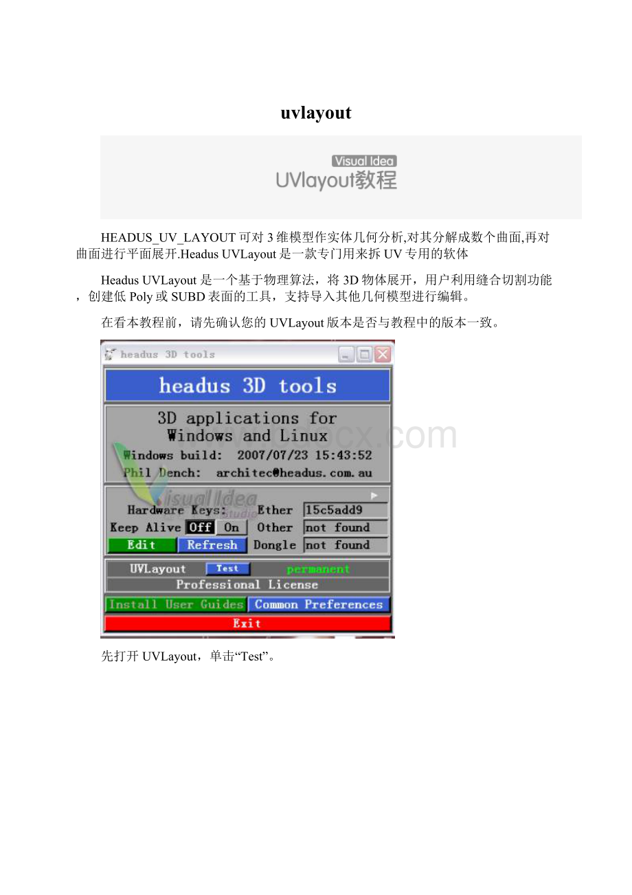 uvlayout.docx_第1页