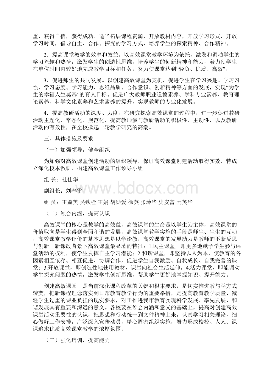 高效课堂实施方案.docx_第2页