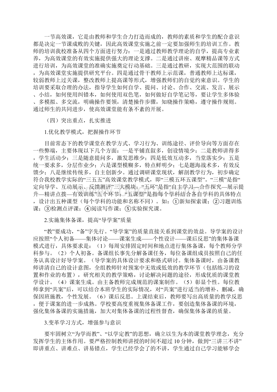 高效课堂实施方案.docx_第3页