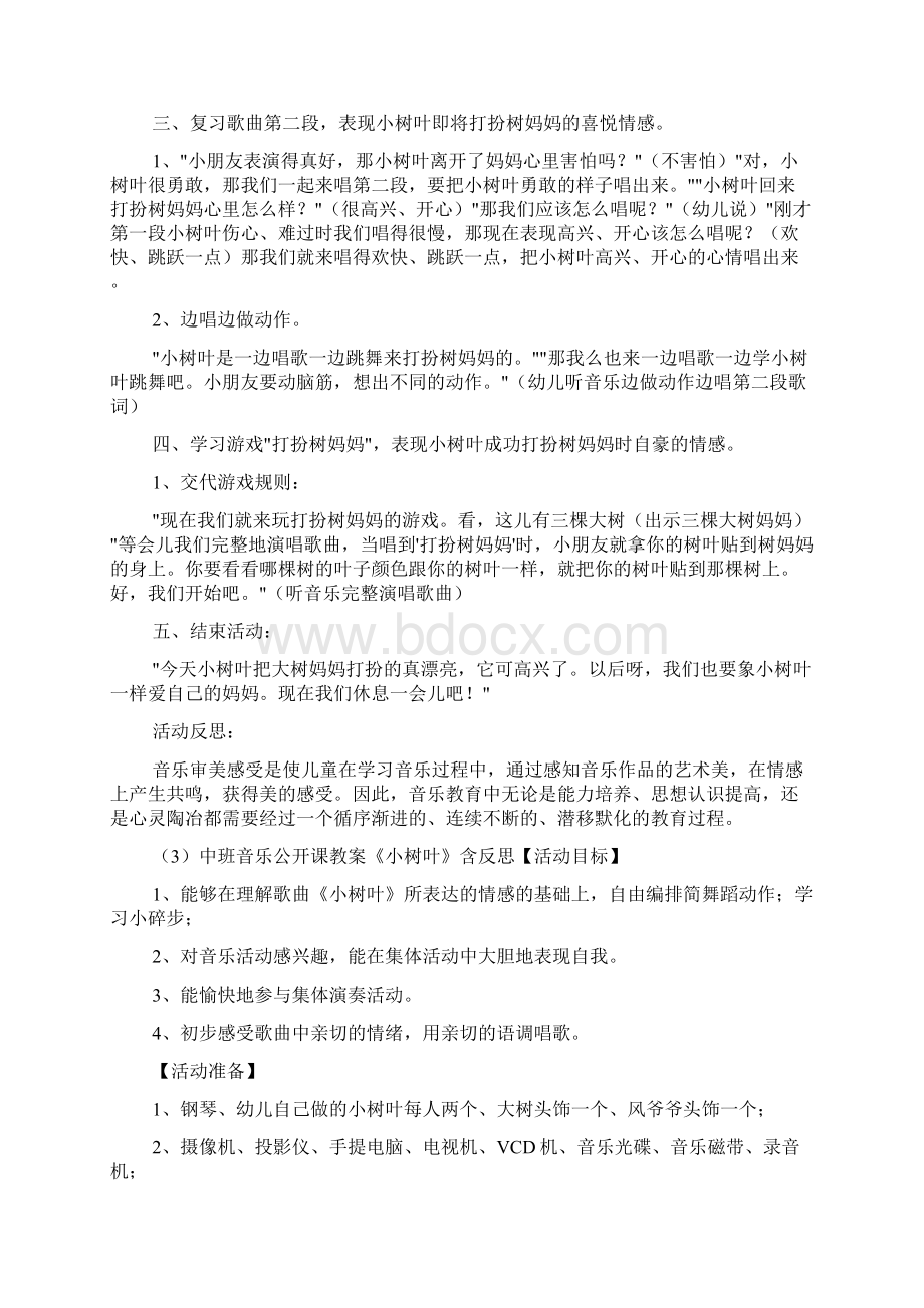 中班音乐活动小树叶教案40篇.docx_第3页