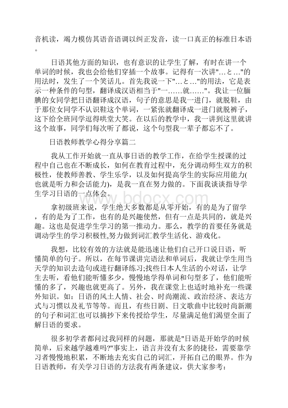 日语教师教学心得.docx_第2页