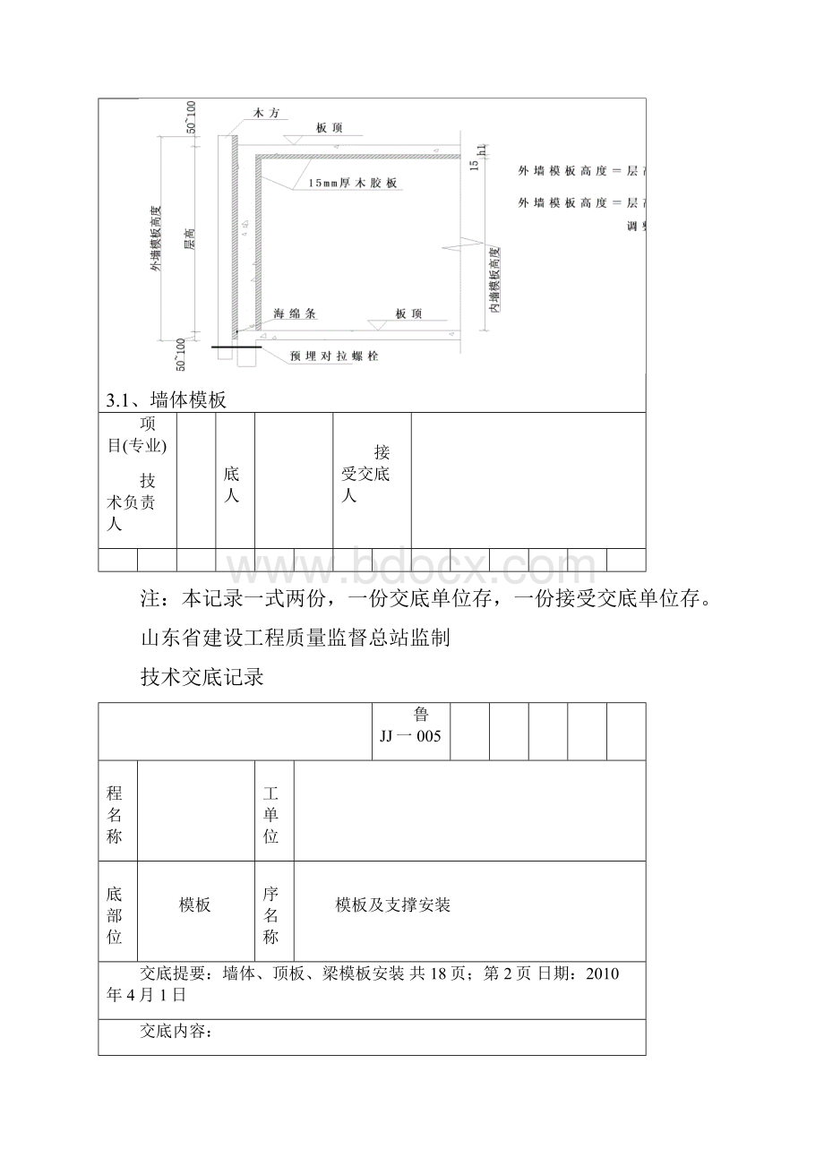 模板技术交底记录Word文档下载推荐.docx_第2页