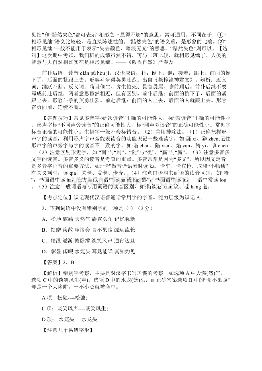 河南省中考语文真题名师解析Word格式文档下载.docx_第2页