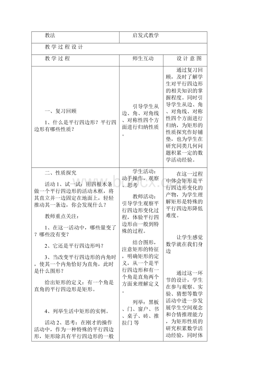 最新数学八年级下册第18章《矩形的性质判定》省优质课一等奖教案Word格式文档下载.docx_第2页