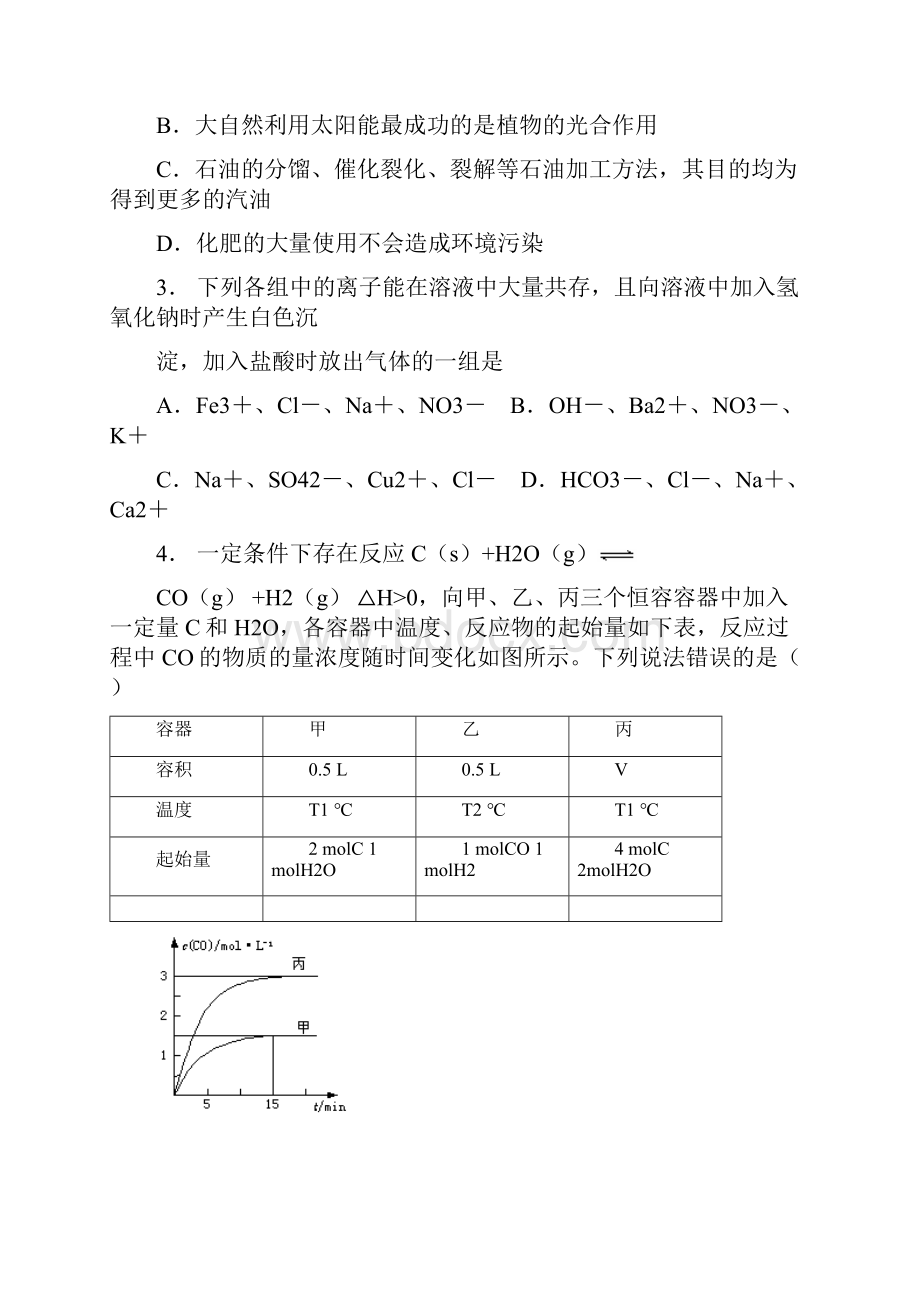 平舆县第四高级中学学年上学期高二期中化学模拟题Word格式文档下载.docx_第2页