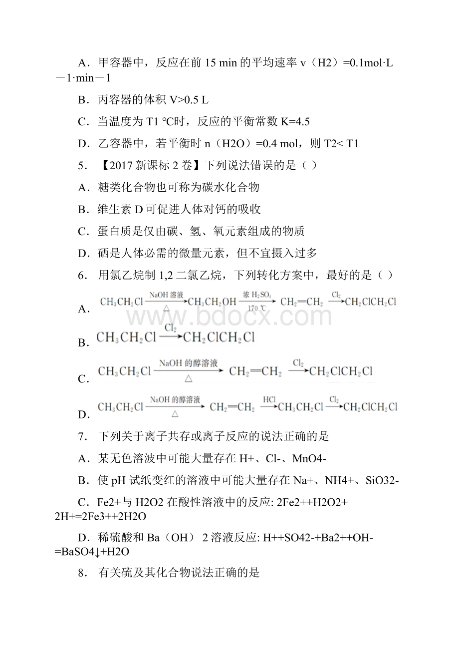 平舆县第四高级中学学年上学期高二期中化学模拟题Word格式文档下载.docx_第3页