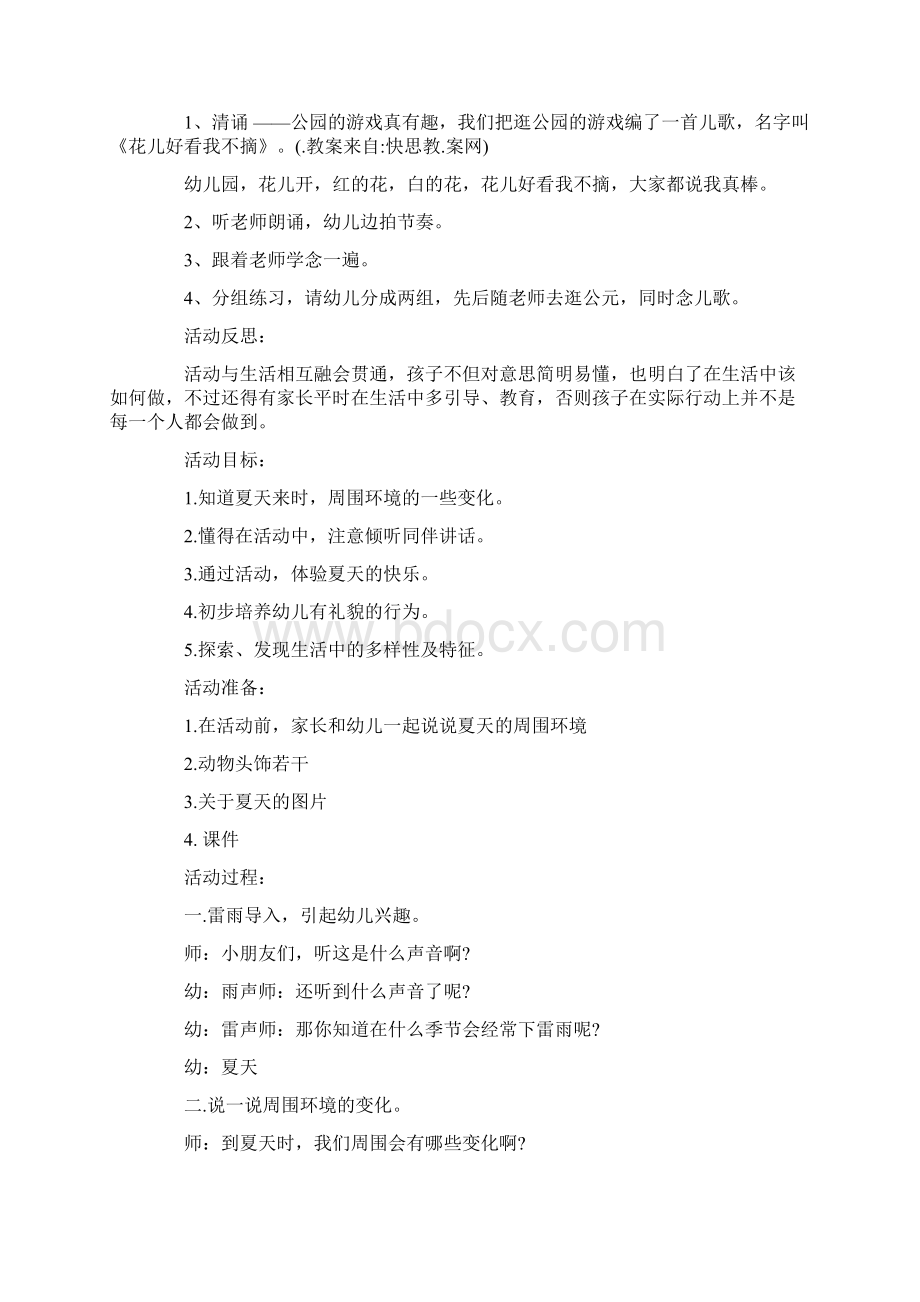 中班社会你谦我让教案20篇.docx_第3页