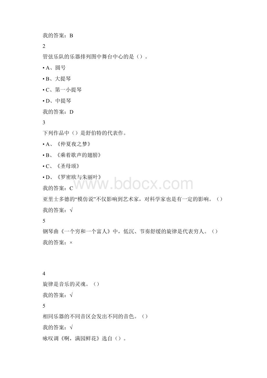 超星尔雅穿T恤听古典音乐考试作业答案全doc文档格式.docx_第2页