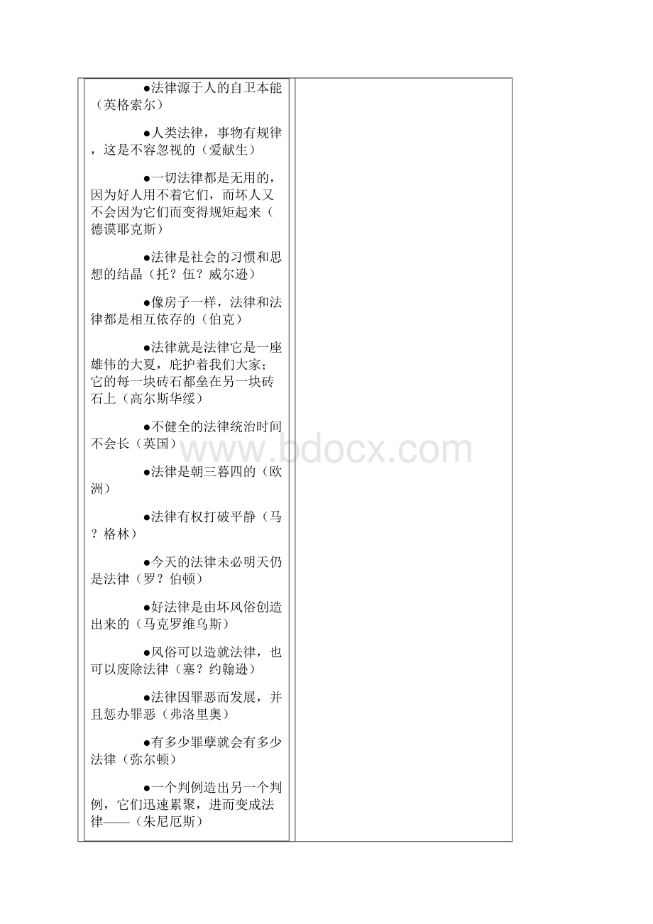 法律名言警句.docx_第2页