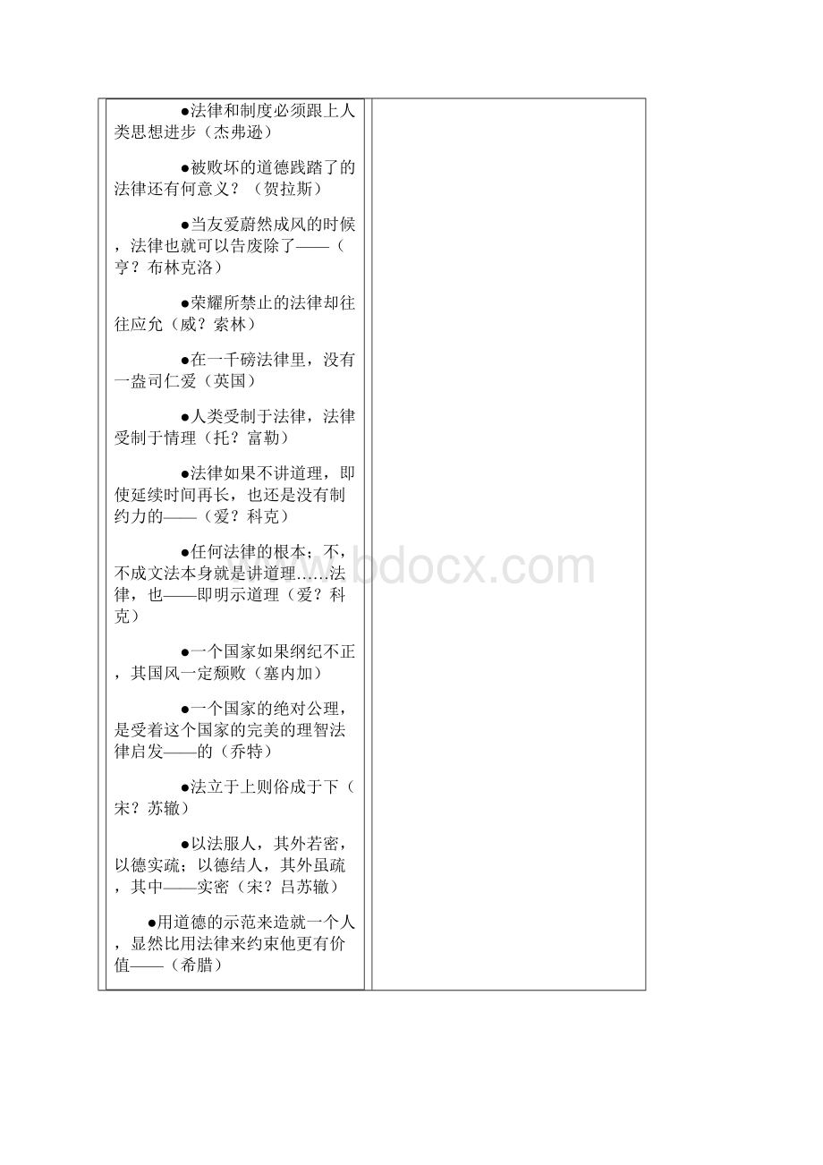 法律名言警句.docx_第3页