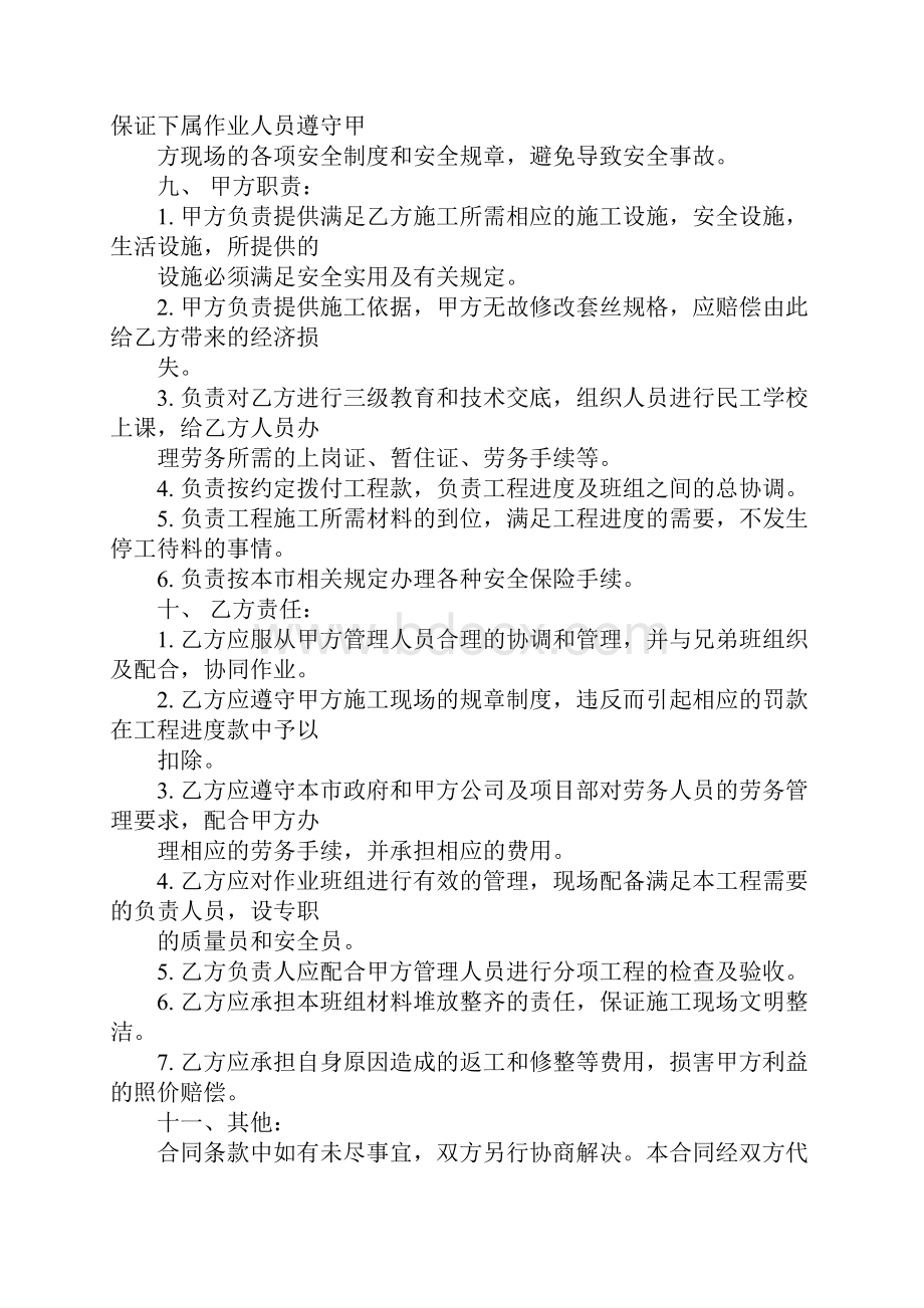 钢筋直螺纹加工合同Word文档格式.docx_第2页