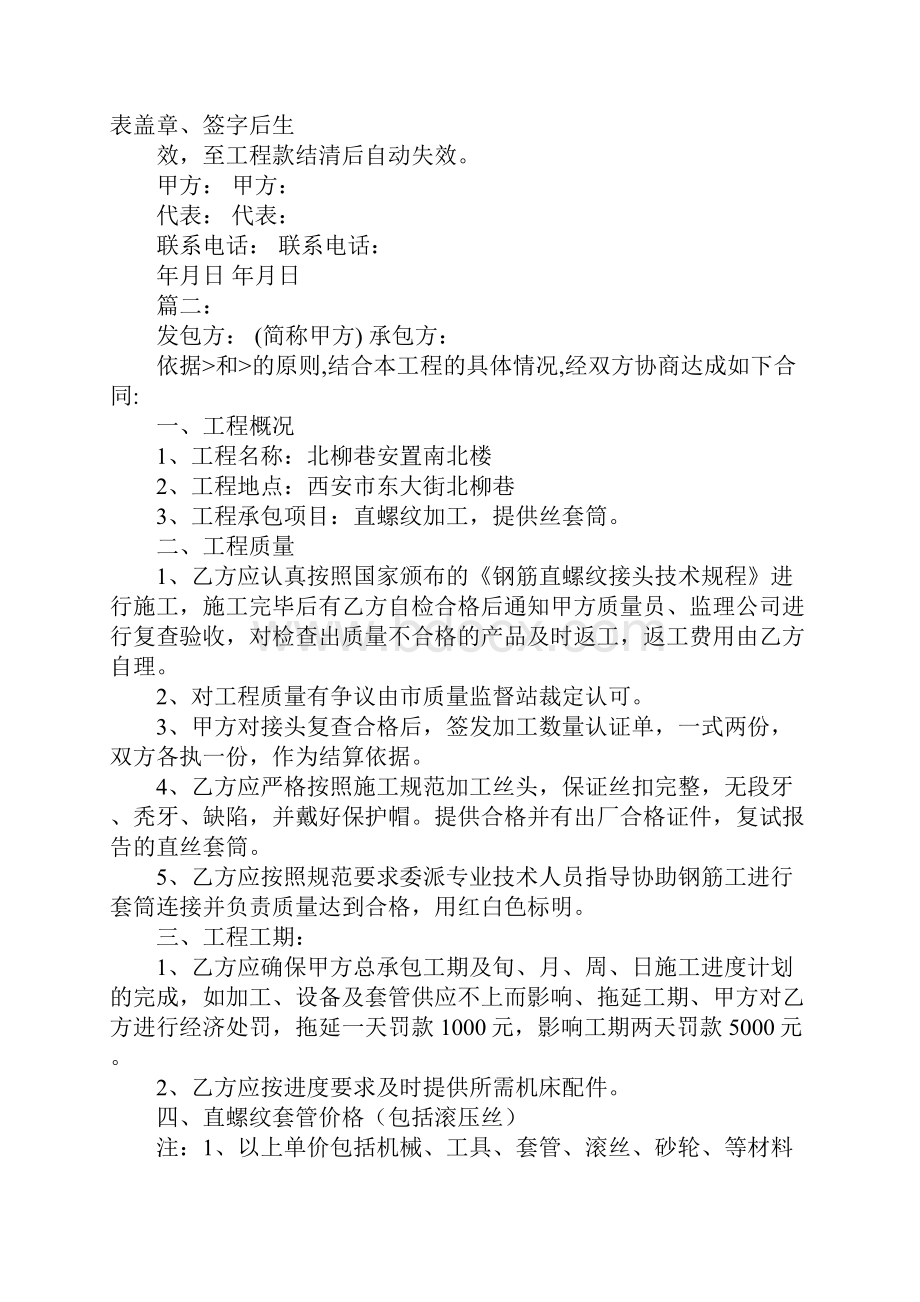 钢筋直螺纹加工合同Word文档格式.docx_第3页