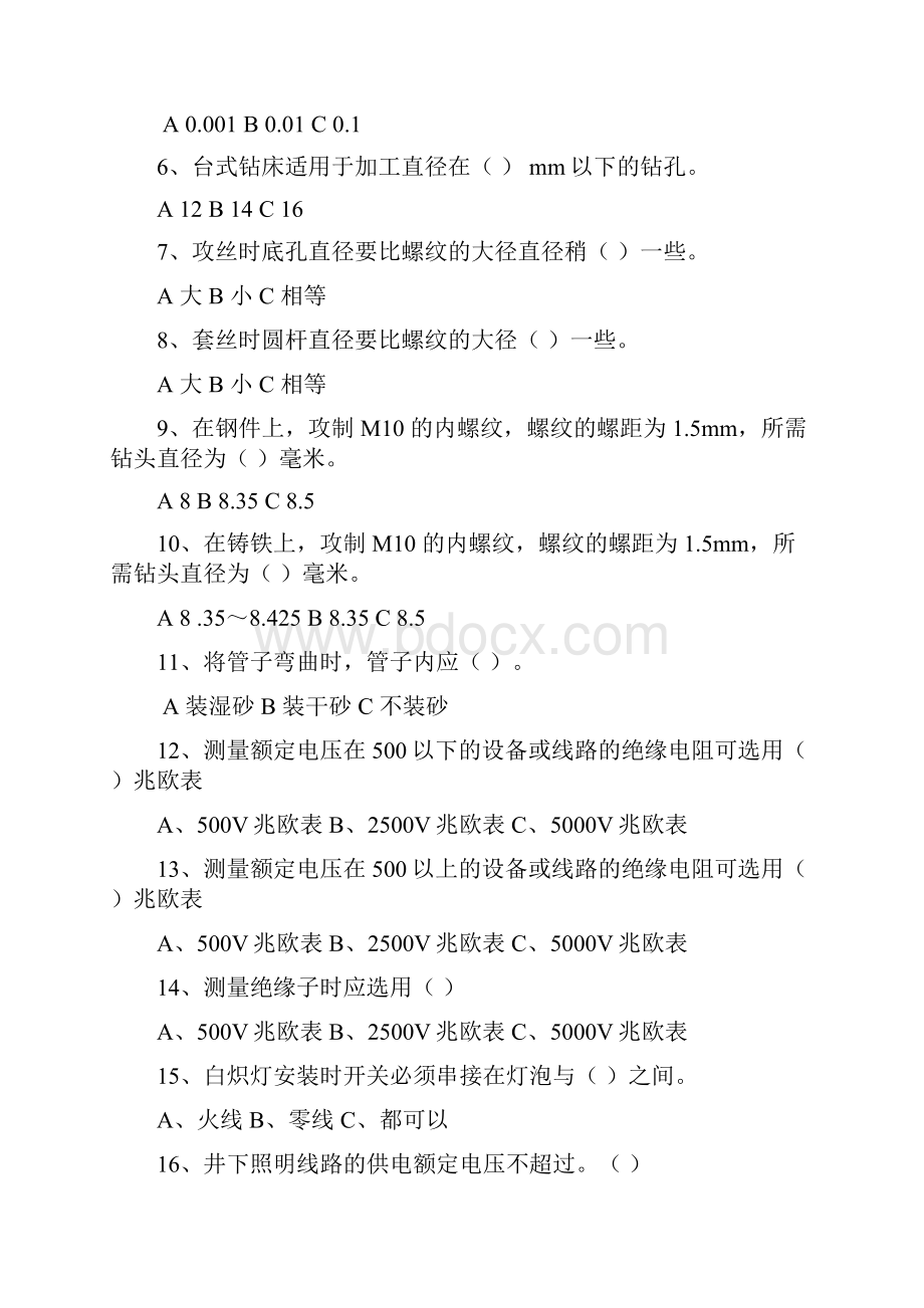 电钳工艺复习题副本修订稿Word文档下载推荐.docx_第2页