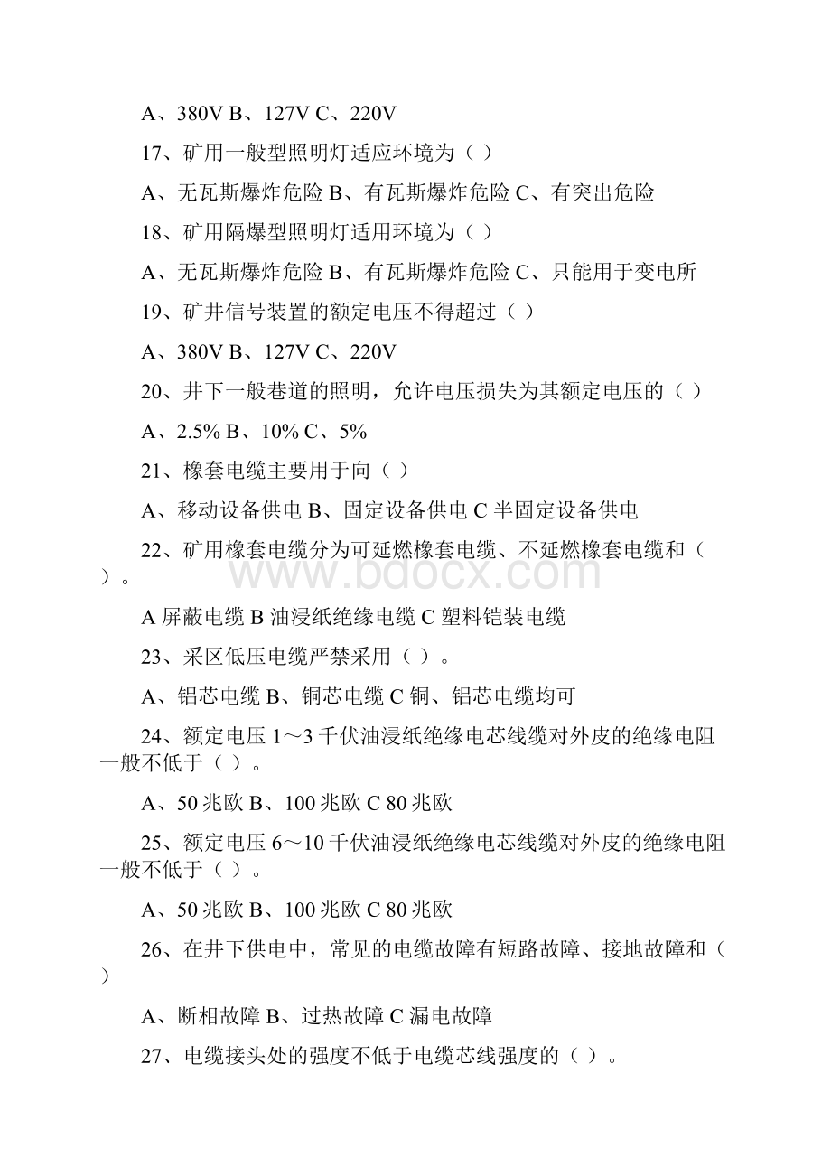 电钳工艺复习题副本修订稿Word文档下载推荐.docx_第3页