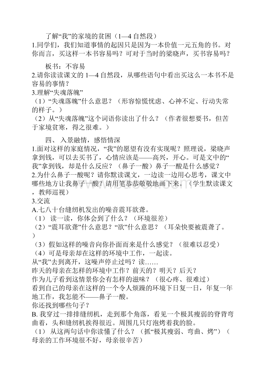 1部编人教版语文五年级上册第6单元教案教学设计word.docx_第2页