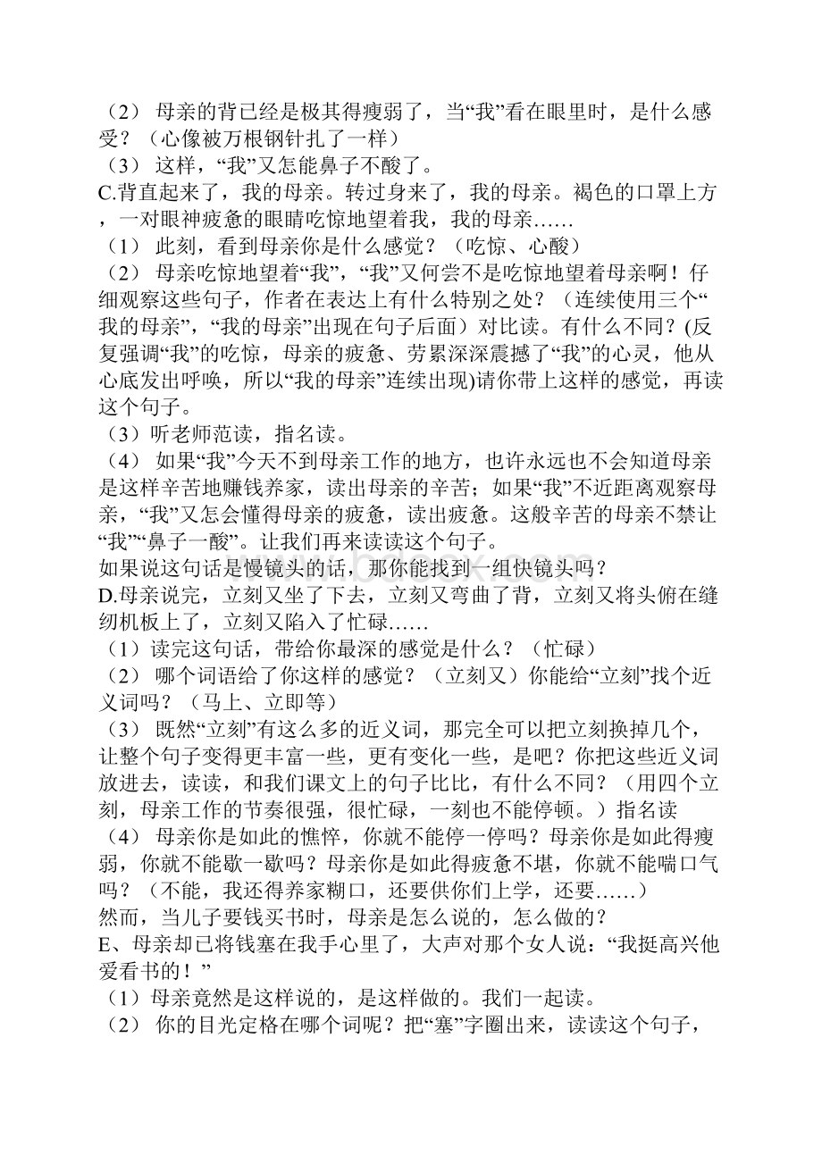 1部编人教版语文五年级上册第6单元教案教学设计word.docx_第3页