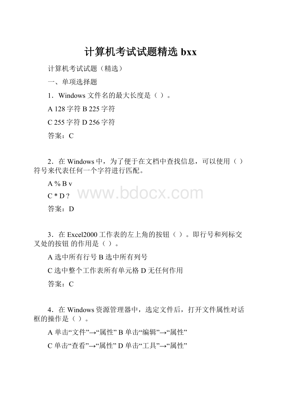 计算机考试试题精选bxx.docx_第1页