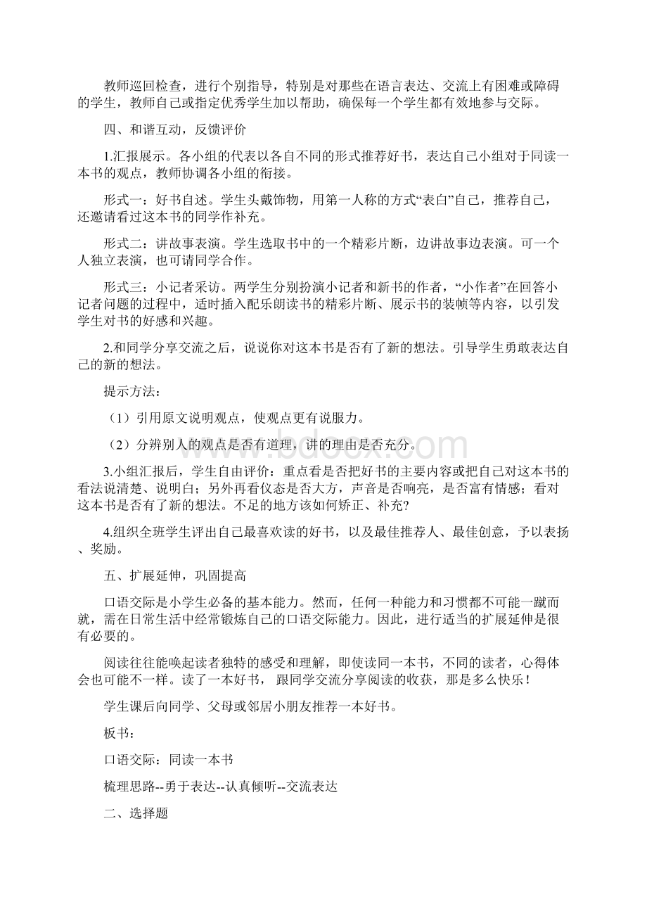 部编人教版六年级语文下册口语交际同读一本书优质教案Word格式.docx_第3页